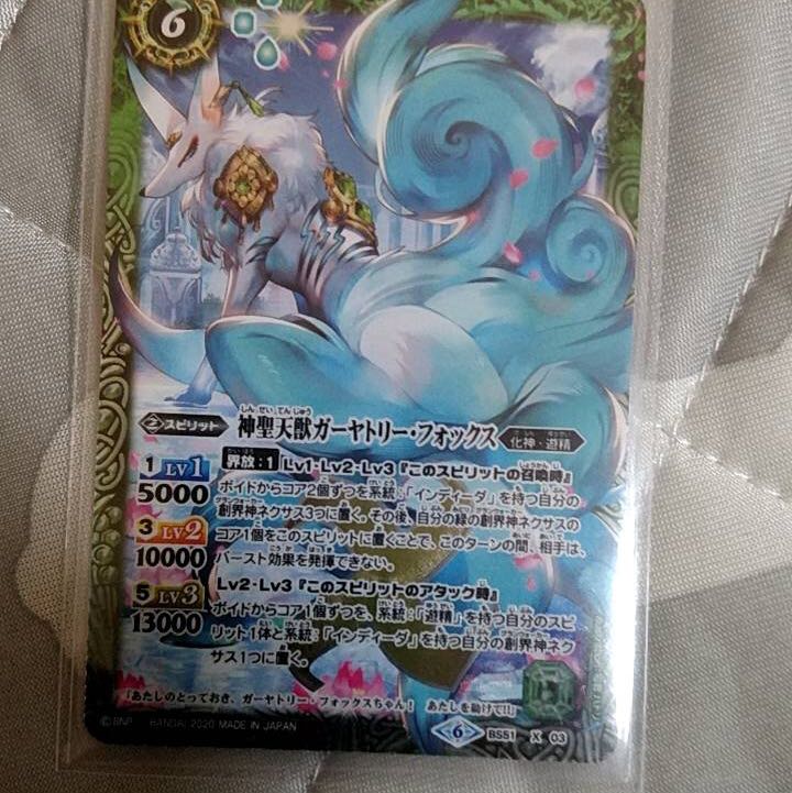 神聖天獣ガーヤトリー・フォックス 1枚