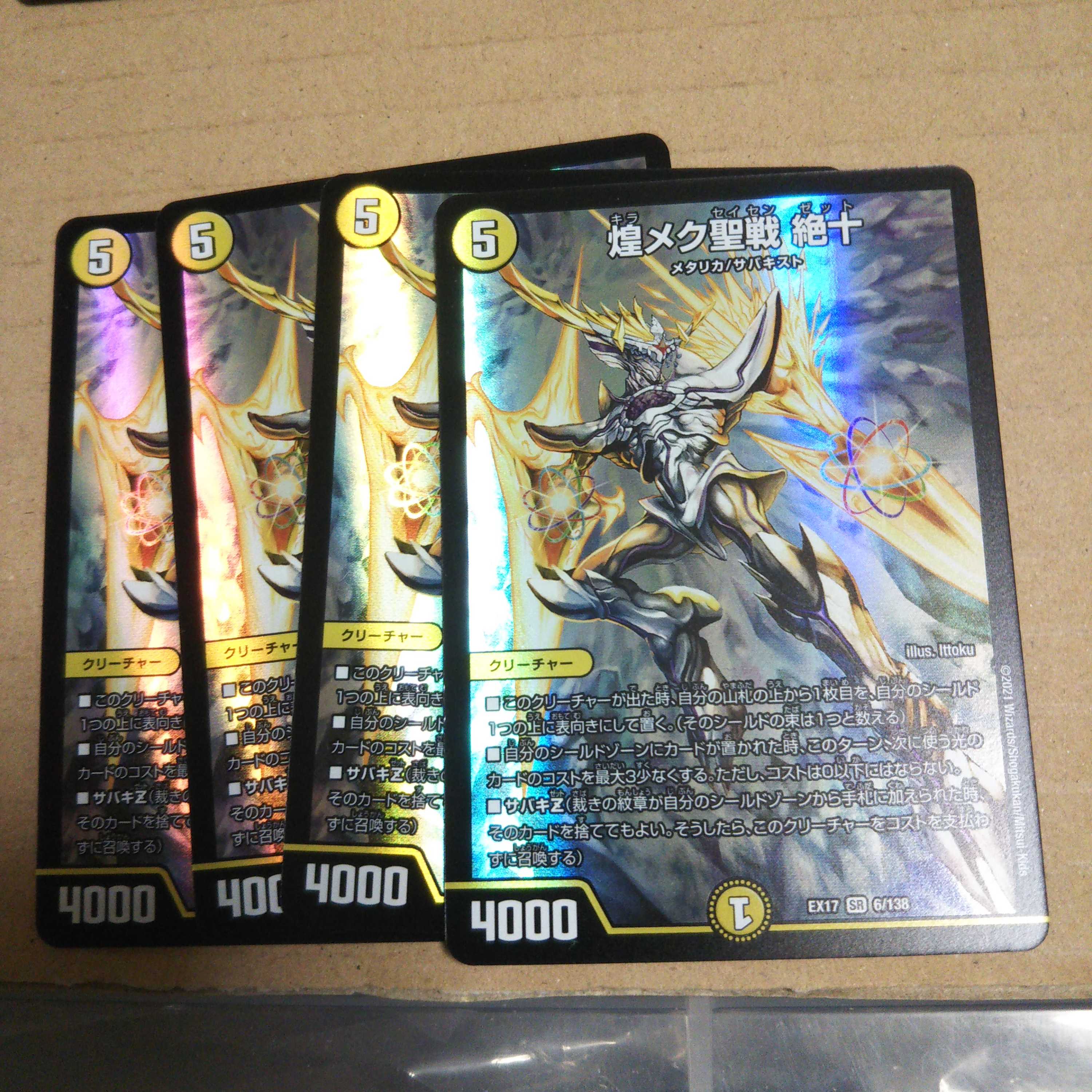 Shimmering Meku Seisen Zekiju 4-card set