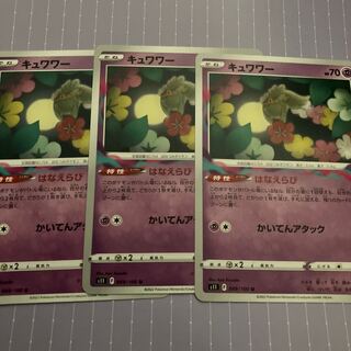 キュワワー U 049/100 3枚セット