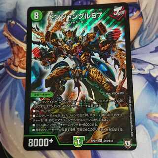 ドンジャングルS7 1枚