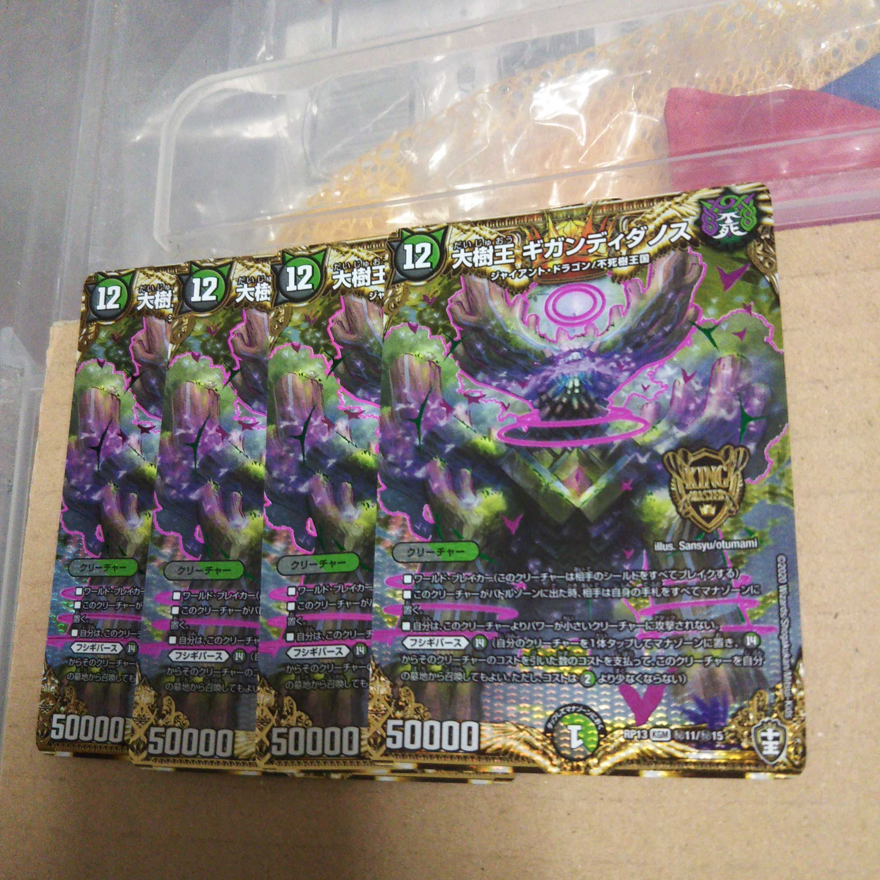 Great Tree King, Gigandidanos SE 4-card set