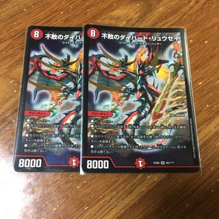 不敗のダイハードリュウセイ　2枚