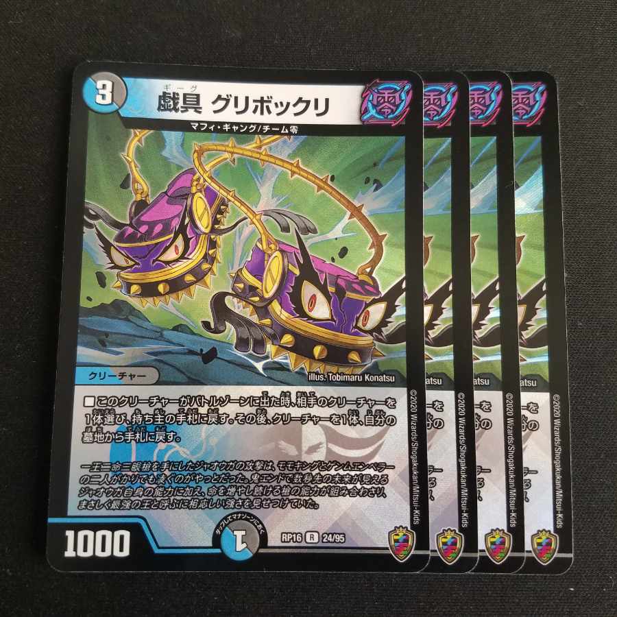 戯具 グリボックリ キンキラ王box仕様 R Foil 24 95 虹 4枚セットの通販 翌日発送 Magi トレカ専用フリマアプリ 戯具 グリボックリ キンキラ王box仕様 R Foil 24 95 虹 4枚セットの通販 翌日発送 Magi トレカ専用フリマアプリ