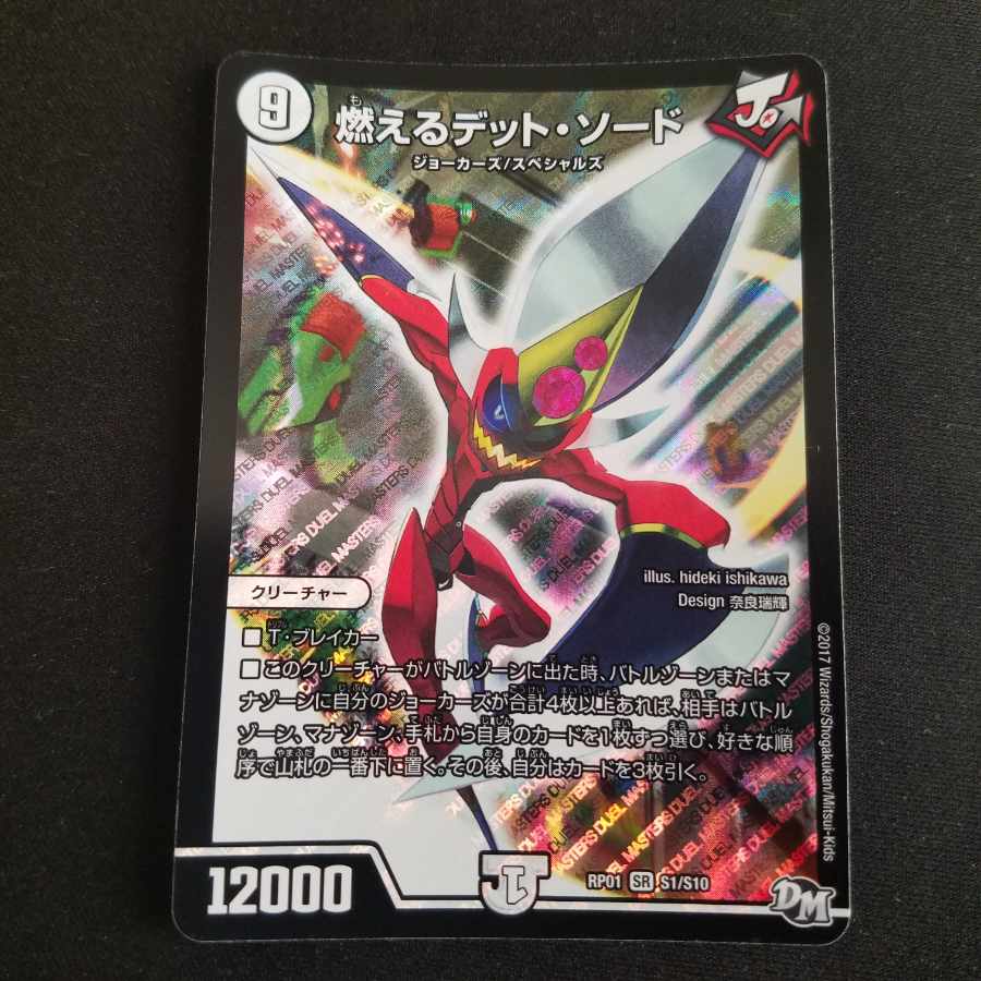 Burning Dead Sword SR S1/S10