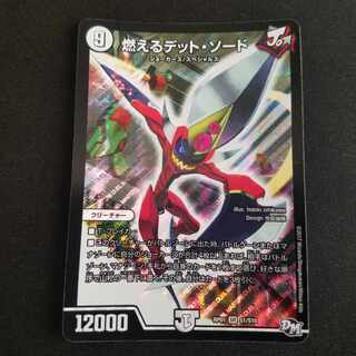 Burning Dead Sword SR S1/S10