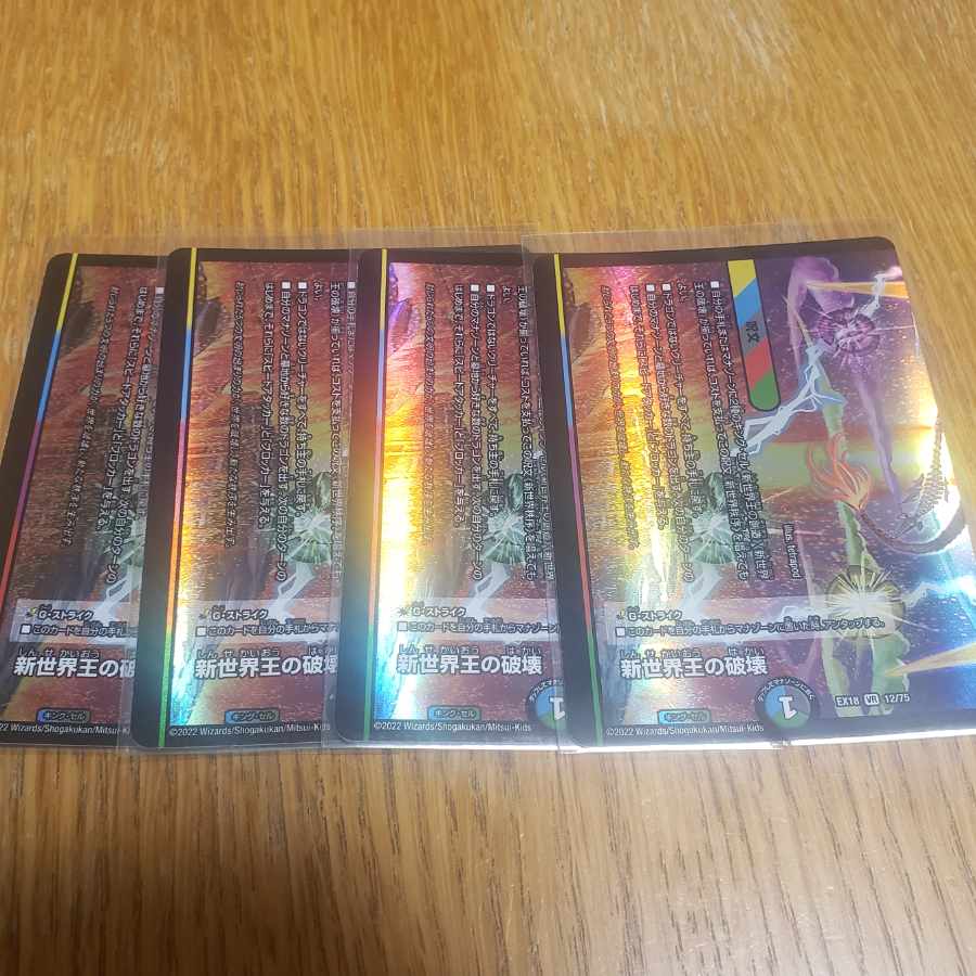 Destruction of the New World King|New World Order (bottom) 4 sheets