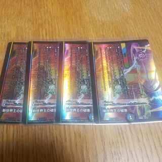 Destruction of the New World King｜New World Order (bottom) 4 sheets