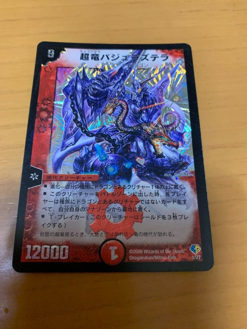 Überdragon Bajula Zutera 1/27 1枚