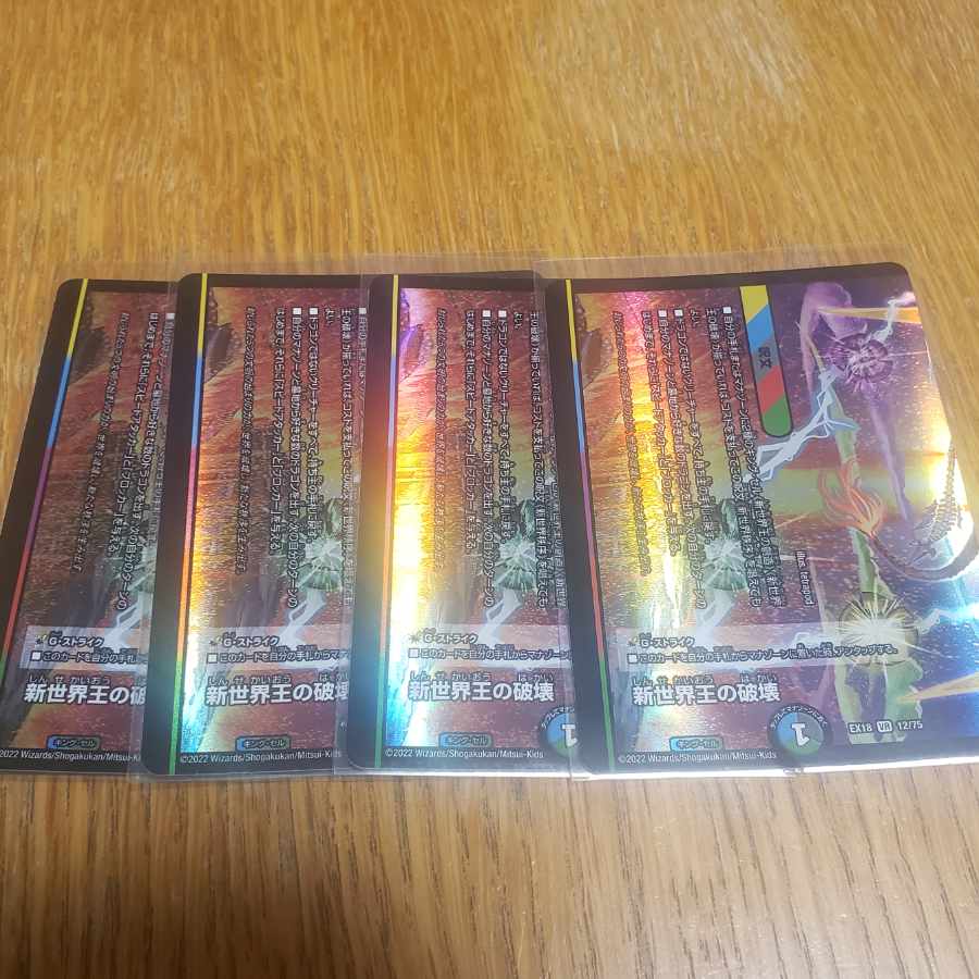 Destruction of the New World King|New World Order (bottom) 4 sheets