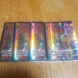 Destruction of the New World King｜New World Order (bottom) 4 sheets