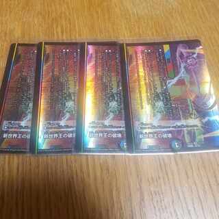 Destruction of the New World King｜New World Order (bottom) 4 sheets