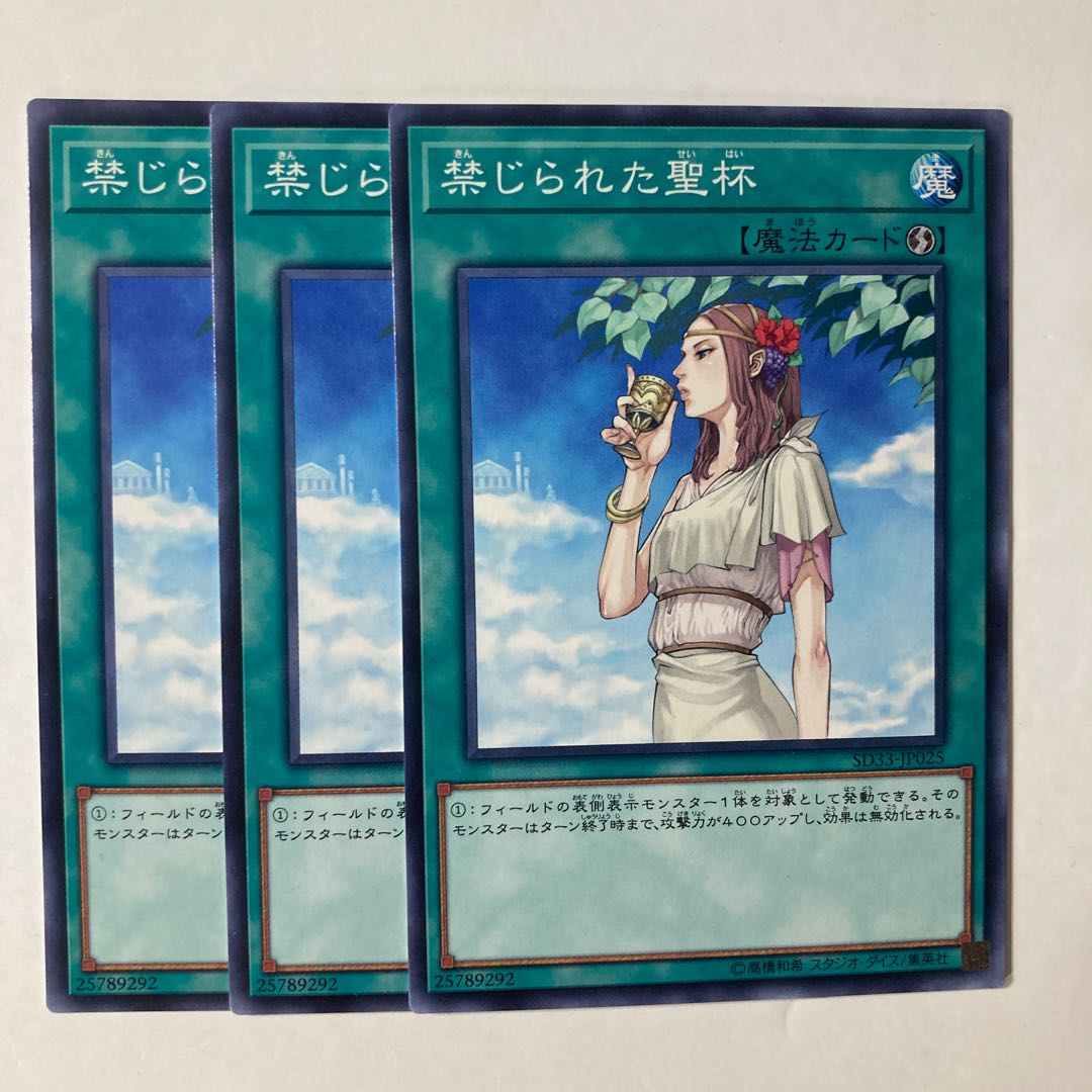 Forbidden Chalice ☆9316