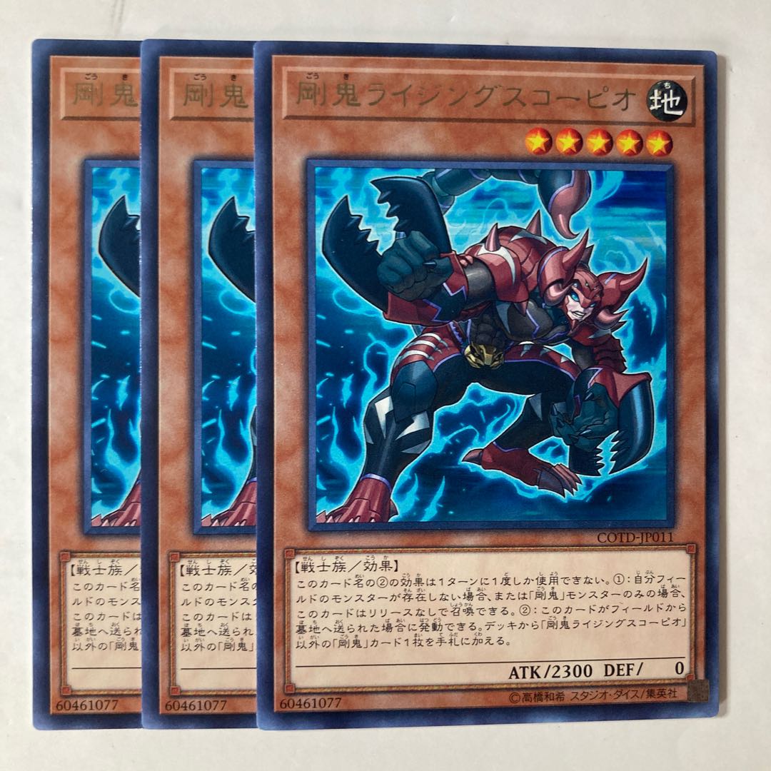 6708 Gouki Riscorpio ☆9325