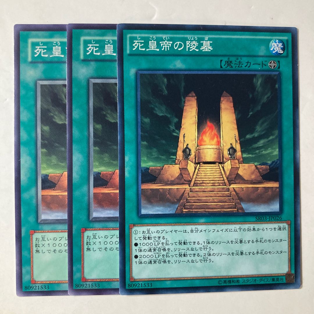 Mausoleum of the Emperor ☆9328