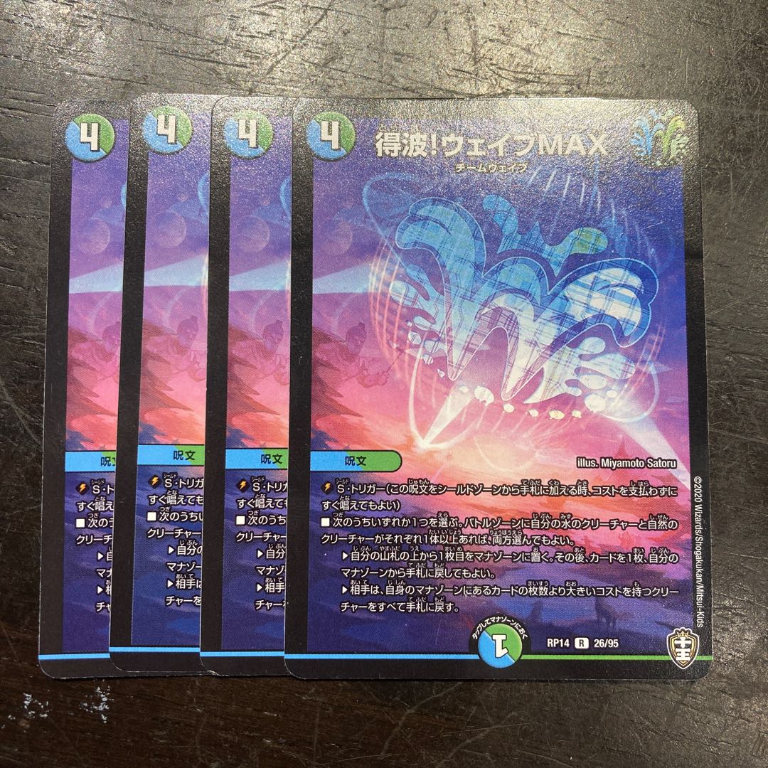 Wave to get! Wave MAX R 26/95