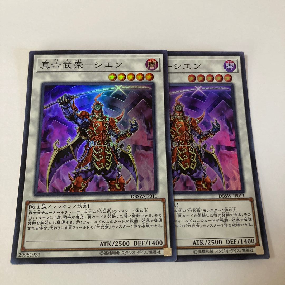 Shin Rokubushu-Sien Super Rare JP011