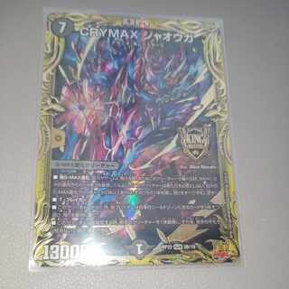 1 CRYMAX Jaoga (20th SP Rare Spec.) KGM 2B/10 exclusively for Mr. Shinobu