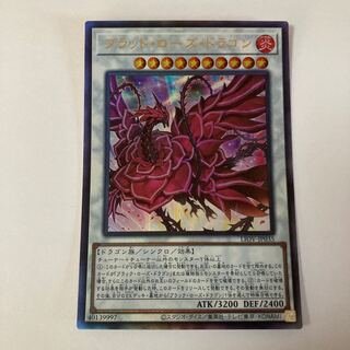 ブラッド・ローズ・ドラゴン アルティメットレア JP035
