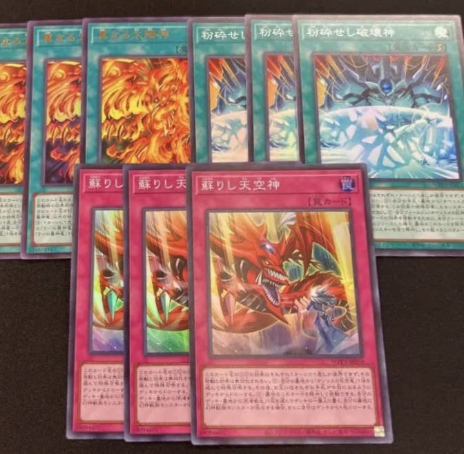 Yu-Gi-Oh! True Sun God, Shattering God of Destruction, Resurrected God of the Sky, set of 3 each
