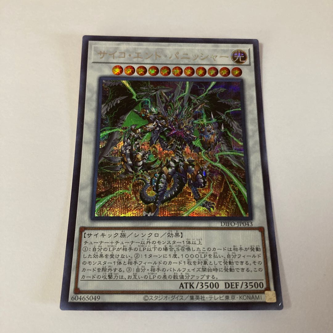 Psycho End Punisher Secret Rare JP043