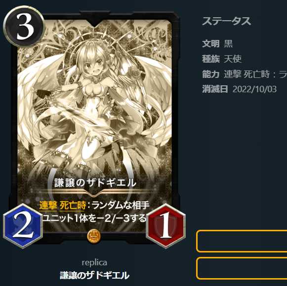 謙譲のザドギエル 消滅日 2022/10/03