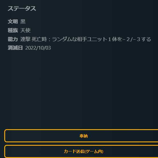 謙譲のザドギエル 消滅日 2022/10/03