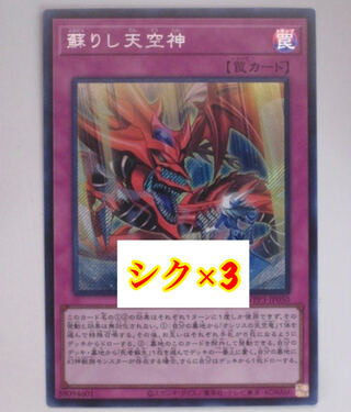 Yu-Gi-Oh! Revived Sky God Secret Siku Set of 3