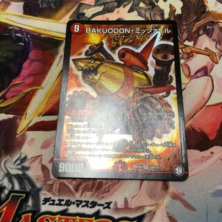 BAKOOONミッツァイル