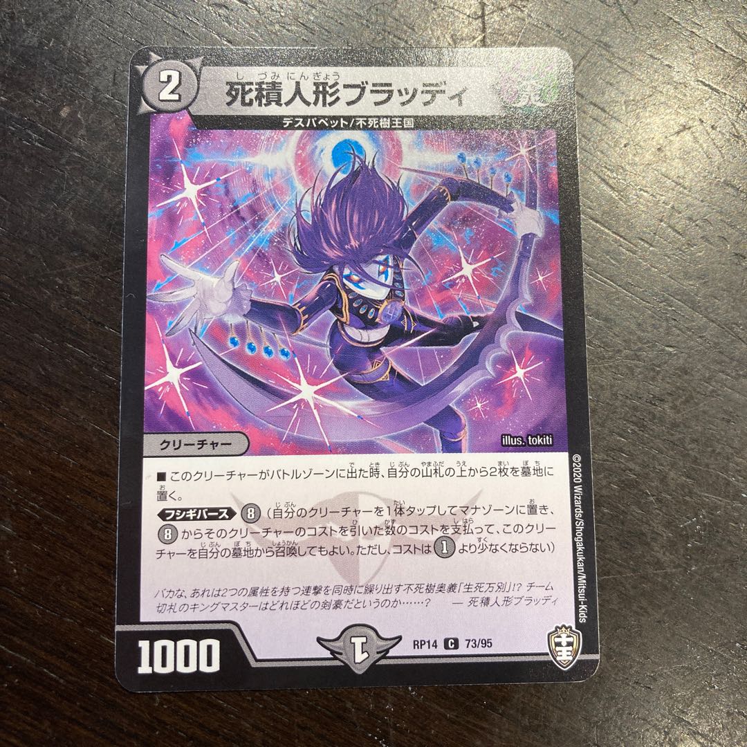 Deadly Stuffed Doll Bloody C 73/95