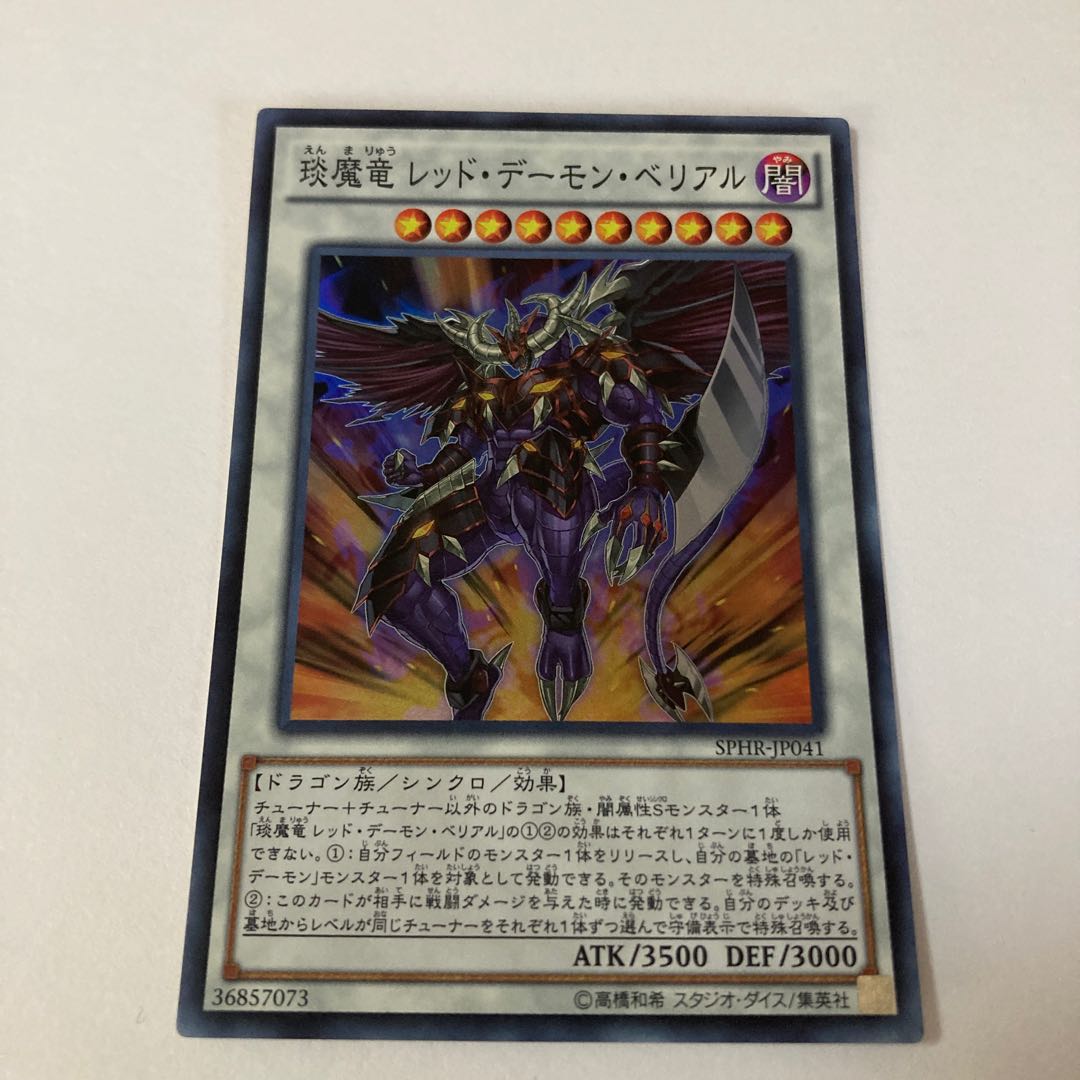 Enma Ryu Red Demon Belial Super Rare JP041 1枚