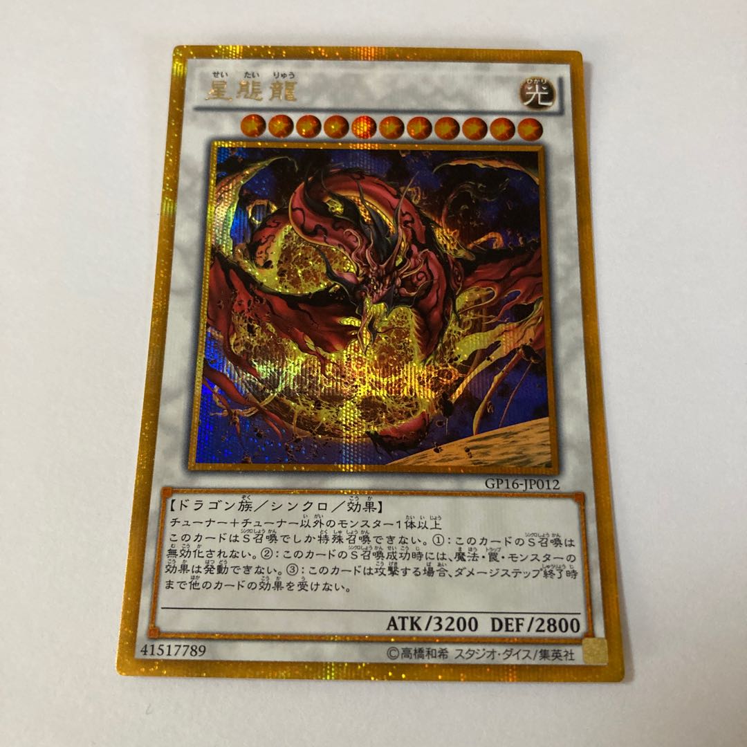 Star Eater Gold Secret Rare JP012