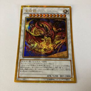 Star Eater Gold Secret Rare JP012