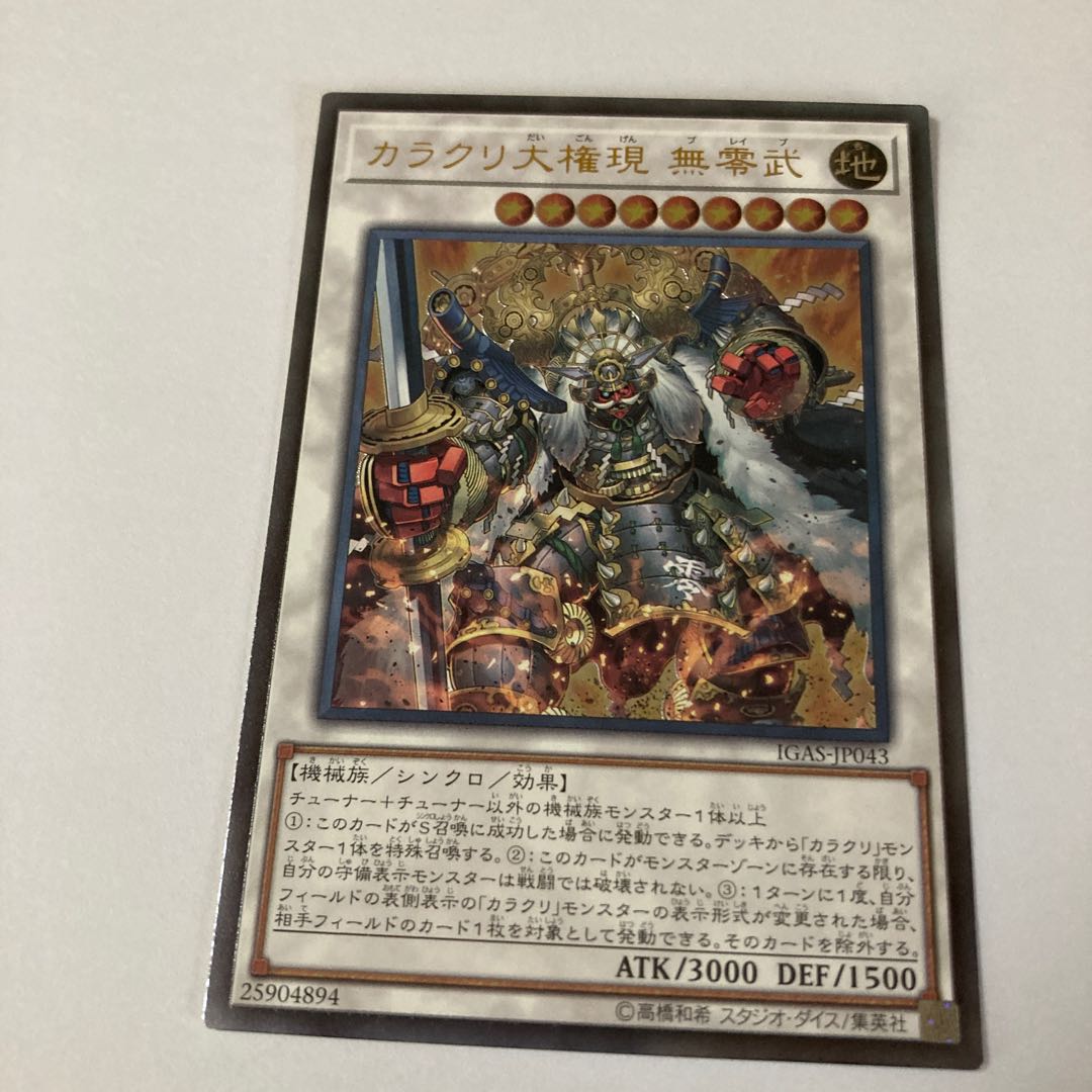 Karakuri Super Shogun mdl 00N "Bureibu" Ultimate Rare JP043