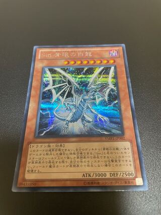 Malefic Blue-Eyes White Dragon Secret