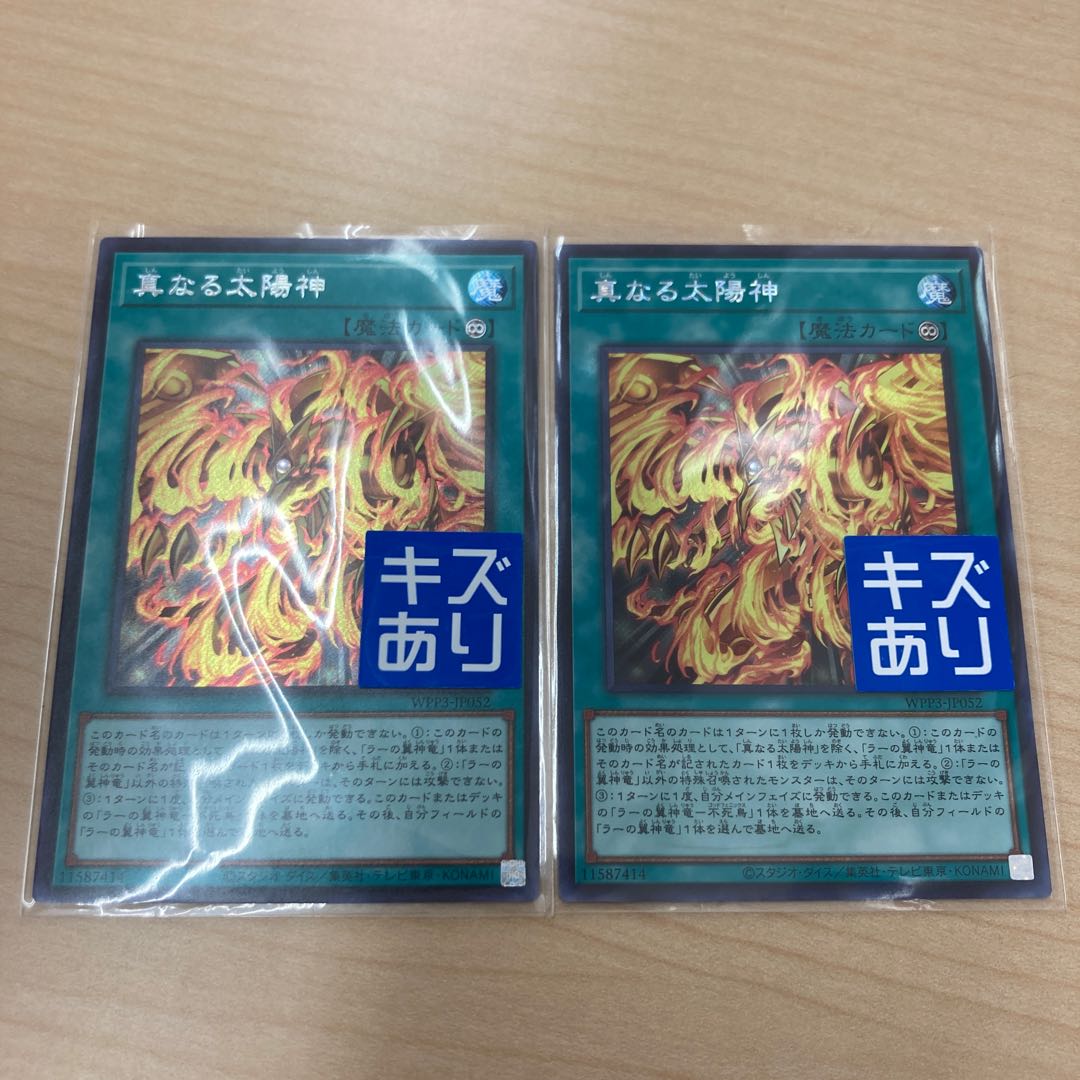 Yu-Gi-Oh! True Sun God Secret Rare