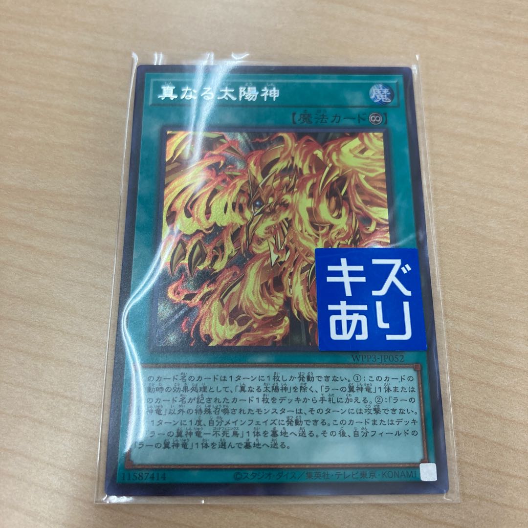 Yu-Gi-Oh! True Sun God Secret Rare