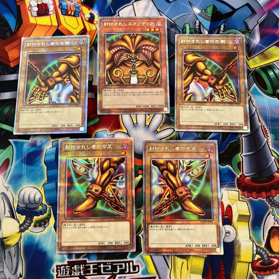 封印されしエクゾディア　プリズマ