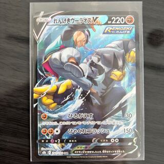 Rengeki Uraos V CSR 240/184