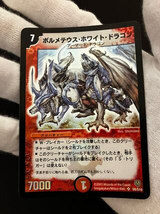 Bolmeteus Steel Dragon SR S8/S10