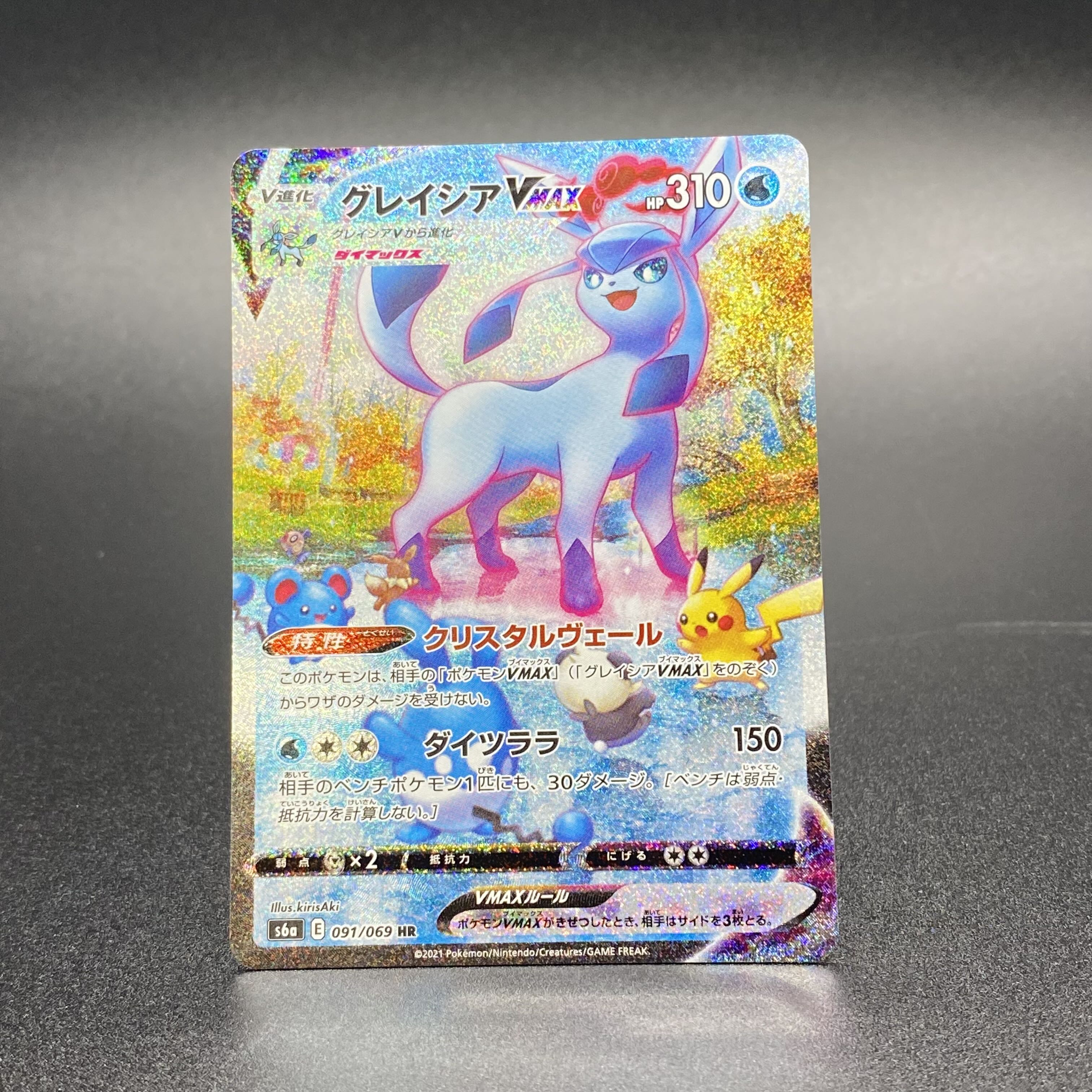 グレイシアVMAX HR SA 091/066