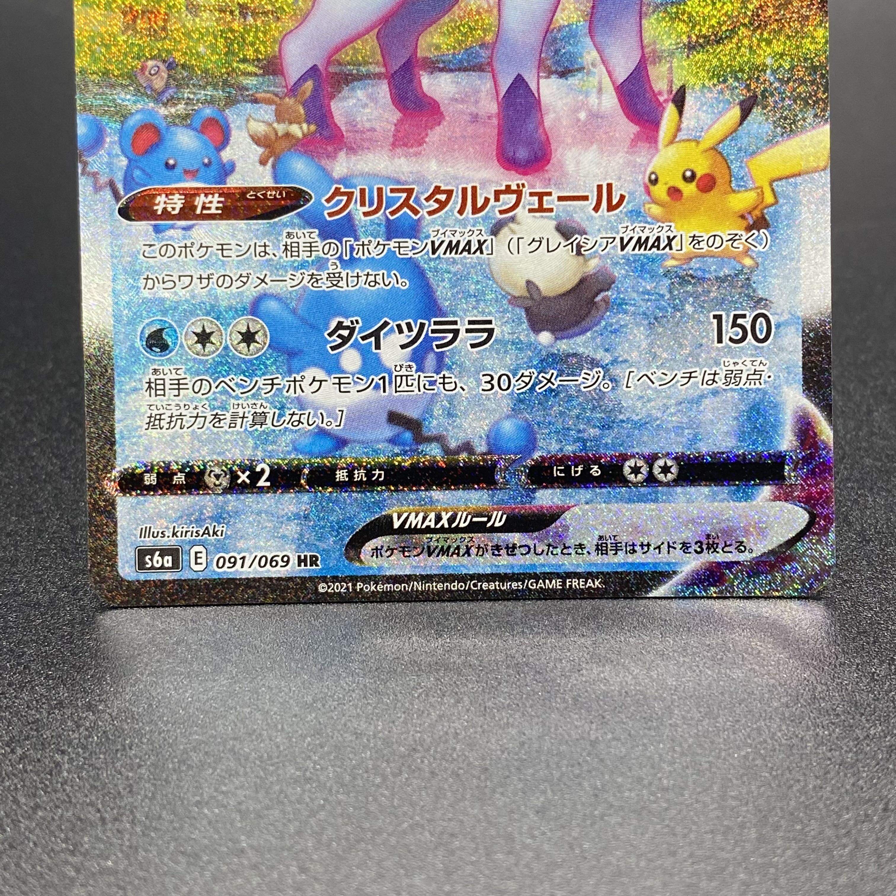 グレイシアVMAX HR SA 091/066