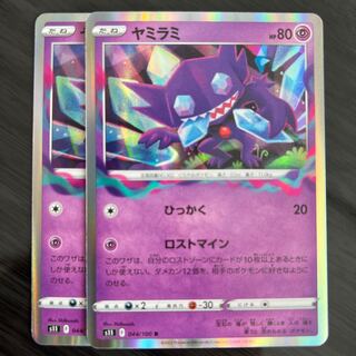 ヤミラミ R 044/100 2枚 2枚