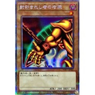 封印されし者の右腕【プリズマティックシークレットレア】{WPP3-JPS0...