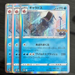 ギャラドス R 022/071 3枚 3枚