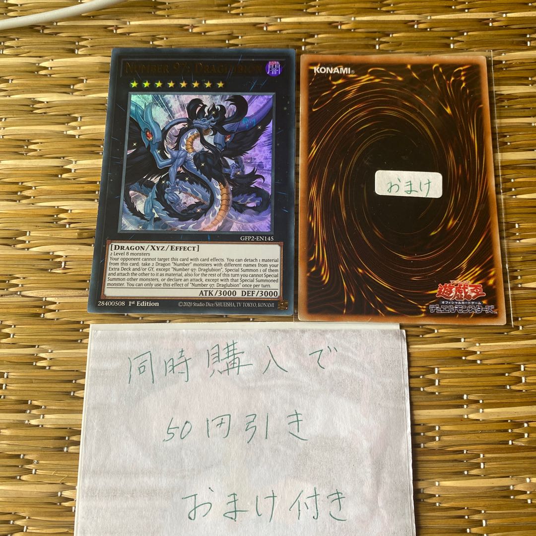 遊戯王 Ｎｏ.９７ 龍影神ドラッグラビオン　英語　19533