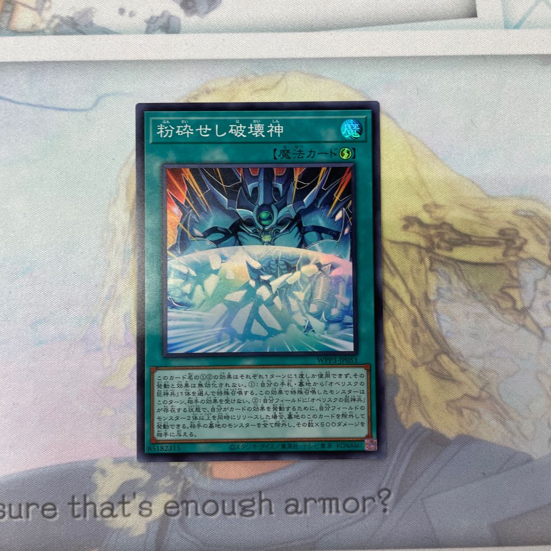 Shattering God of Destruction Super Rare