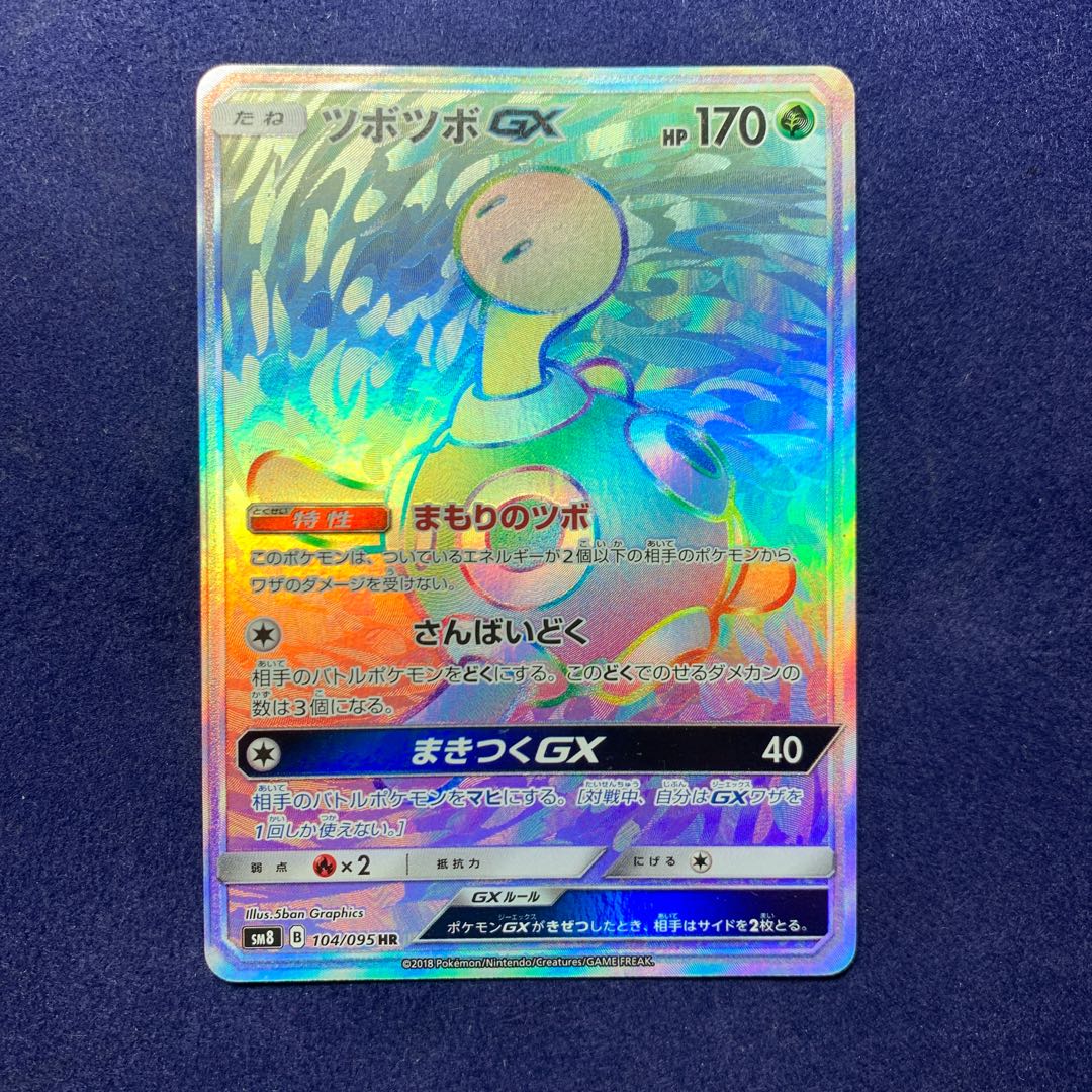 ポケモンカード ツボツボGX 1枚の通販 ゴンザレス（1247273823） | magi