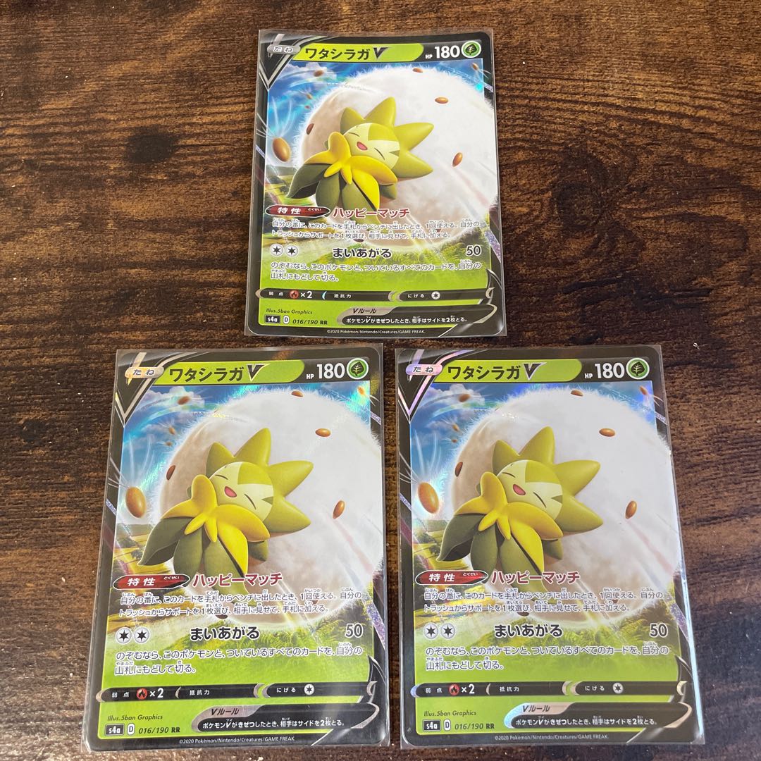 ワタシラガV(RR){草}〈016/190〉[S4a]