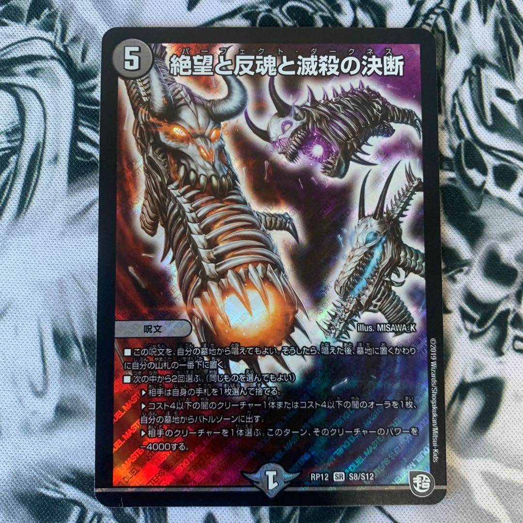 Despair, Anti-Soul and Annihilate Decision (Perfect Darkness) SR S8/S12