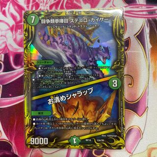 最安値　闘争類拳嘩目 ステゴロ・カイザー｜お清めシャラップ(20thレア仕様) 15A/20